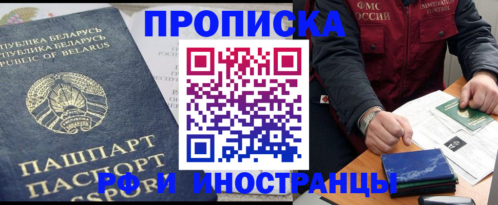 прописка 2025 в Крымске