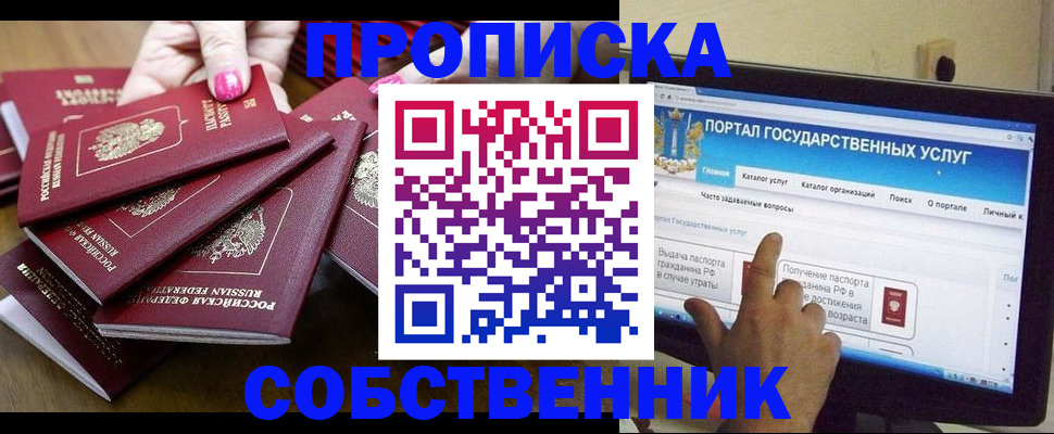 где прописаться в Крымске