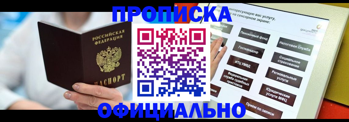 временная регистрация законно в Крымске