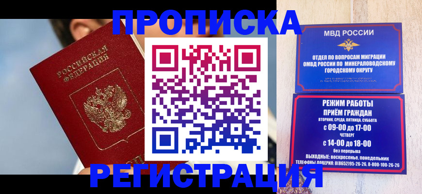 временная регистрация недорого в Крымске