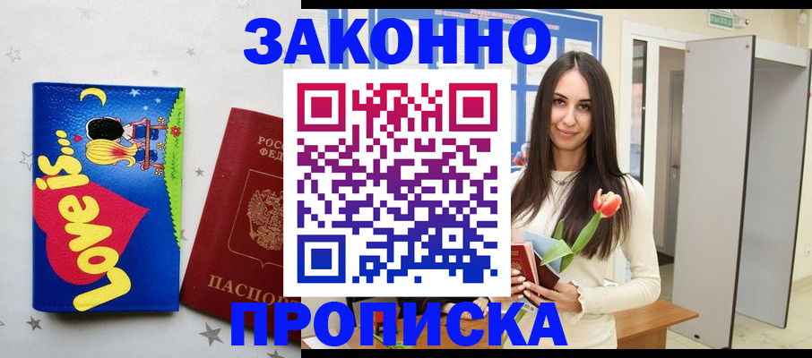 прописка иностранных граждан в Крымске