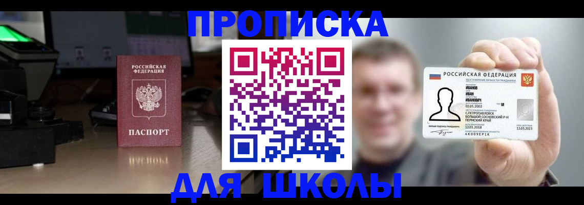 прописка гарантия в Крымске
