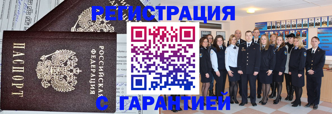 прописка регистрация в Крымске