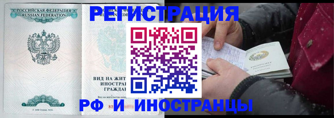 временная регистрация 2025 в Крымске